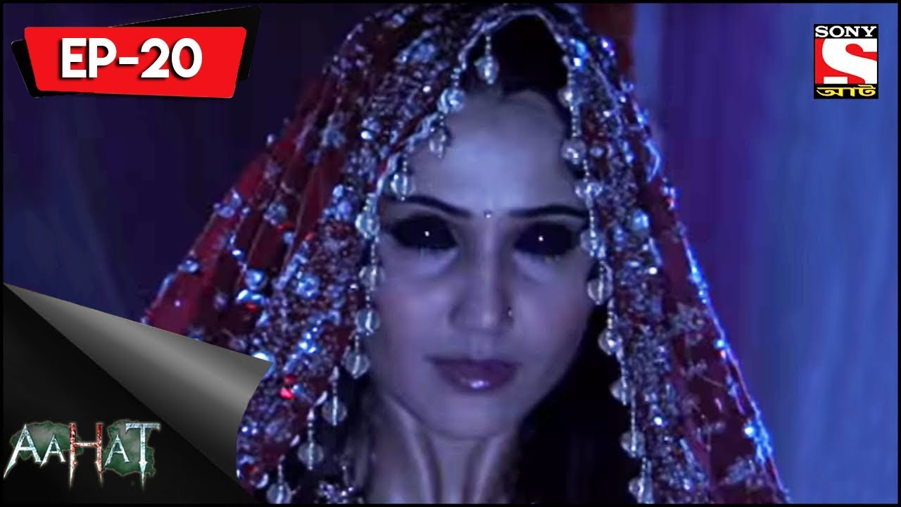 Aahat - 5 - আহত (Bengali) Ep 20 - The Bride