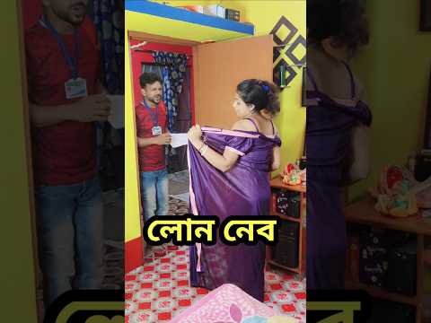 কাগজপত্র লেডি 😜 New Bangla Comedy Video || Comedy Video || Funny Video #shorts #comedy #funny