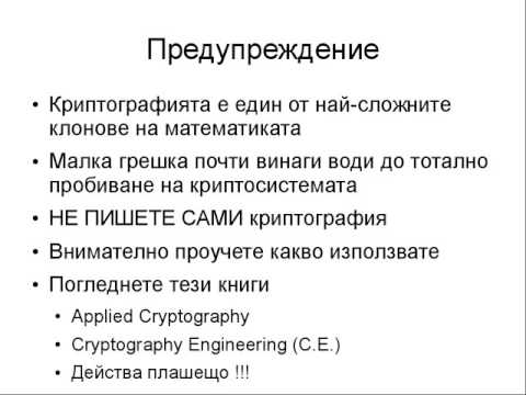 Introduction to Cryptography  01