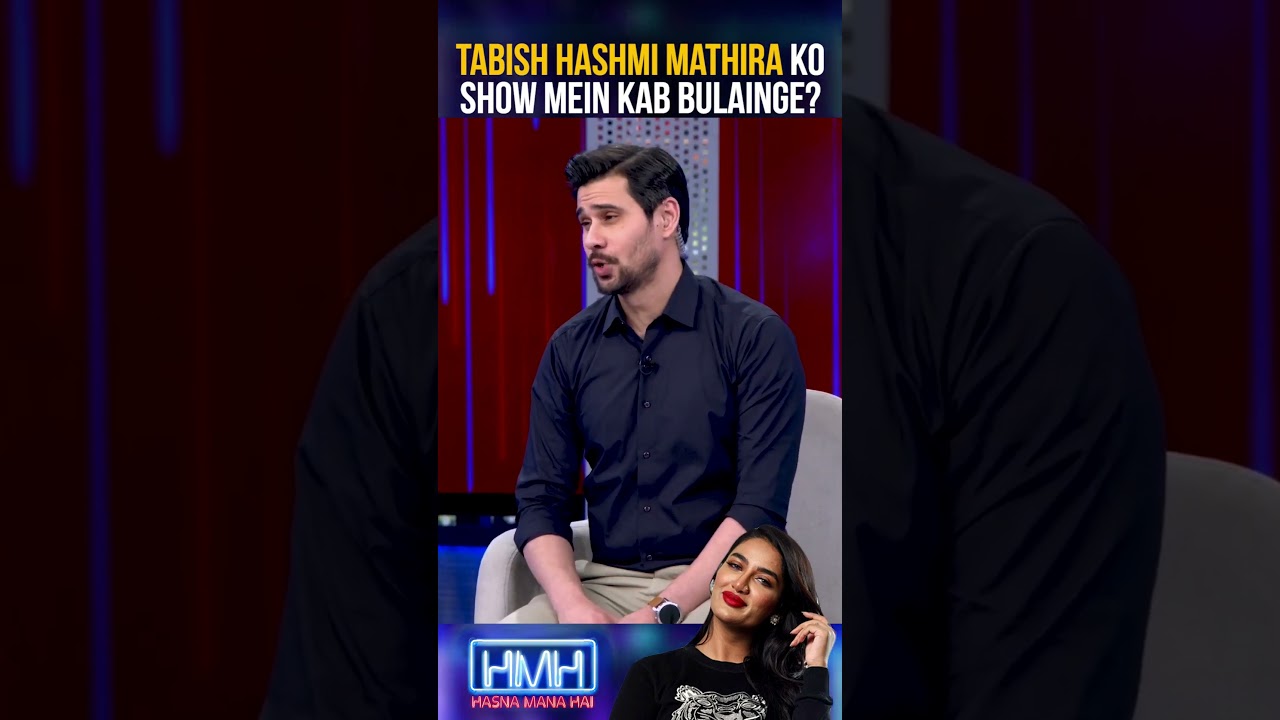 When will Tabish call #mathira in his show? - #tabishhashmi #laibakhan #hasnamanahai #shorts