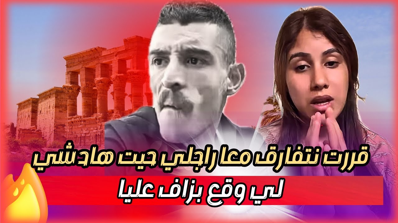 زوجة محمد ولد صباغ تشرح سبب الخلاف 🤔