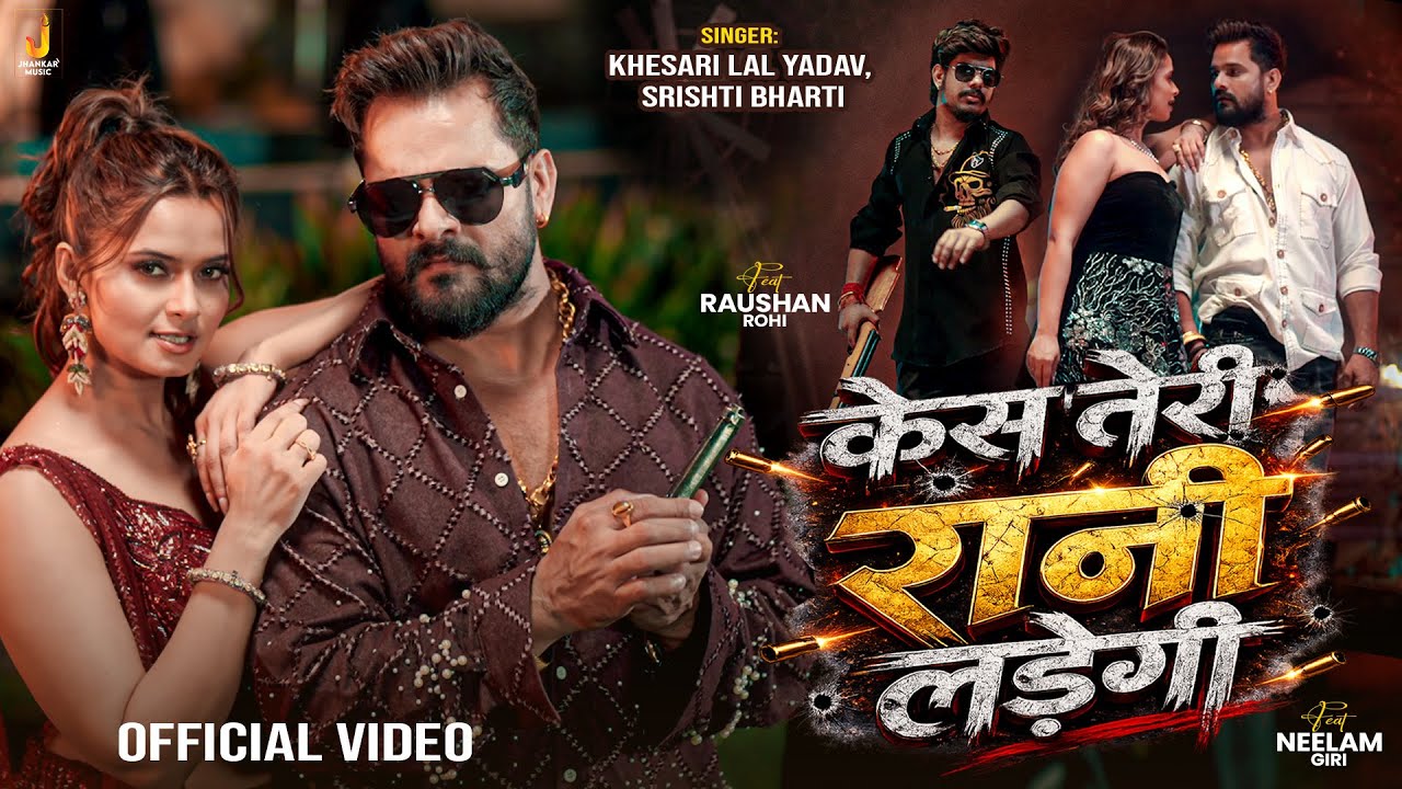 #Video | Case Teri Rani Ladegi | #Khesari Lal Yadav | Raushan Rohi | Ft. Neelam | Bhojpuri Song 2026