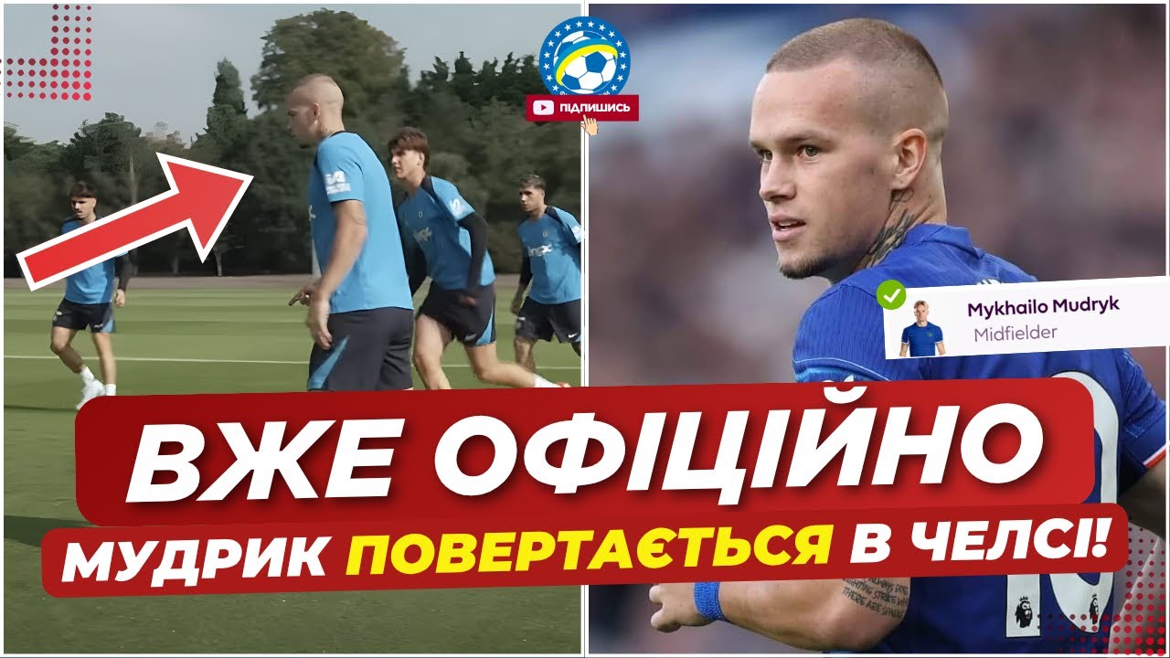 Термінова новина: Мудрик офіційно заявлений на сезон — чи повернеться він у майбутньому? | Футбол України