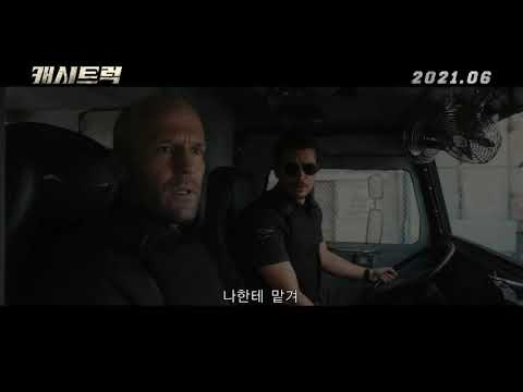 BJ#Card 캐시트럭 & Wrath of Man 예고편 🎬