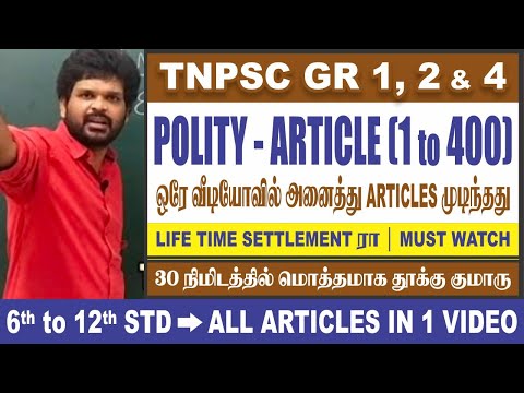 ஒரே வீடியோவில் ARTICLES முடிந்தது I பகுதி - 1 I 6th to 12th BOOK I Sathish Gurunath.