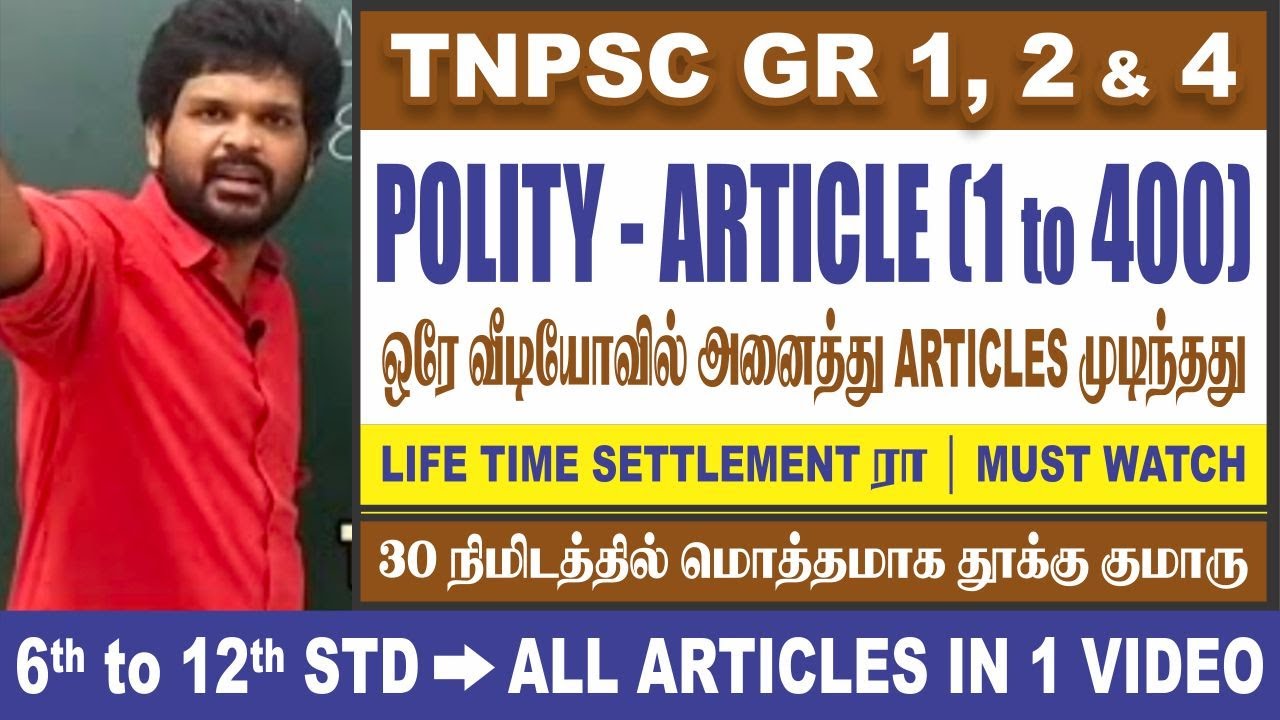 ஒரே வீடியோவில் ARTICLES முடிந்தது | பகுதி 1 | 6th to 12th வகுப்பு | Sathish Gurunath 📚