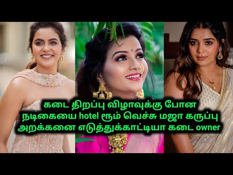 Hotel ல கருப்பு அரக்கனை எடுத்து காட்டிய Jewel shop owner shock ஆன serial நடிகை #serialactress #70mm