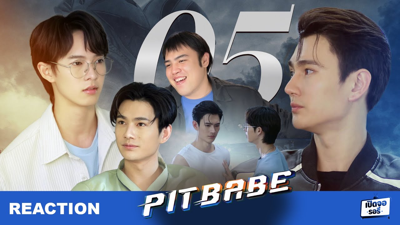 Pit Babe The Series EP.05: ถ้าลูกผมไม่รักพี่น้าาาาาาาาาา