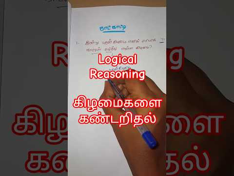 Tnpsc: Calendar/Logical Reasoning #group4 #tnpsc #governmentexams #mathstricks