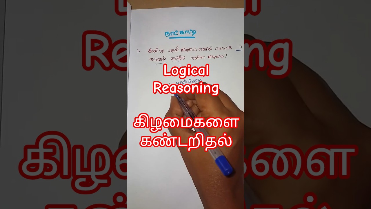 TNPSC Calendar & Logical Reasoning Tips for Group 4 Exams 📅🧠