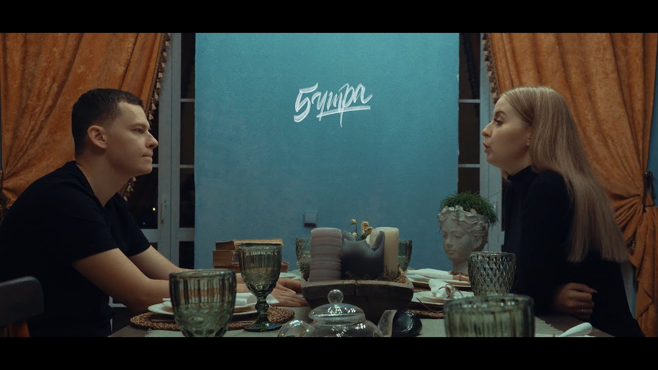 5УТРА - Лампочки Mood Video 🎥