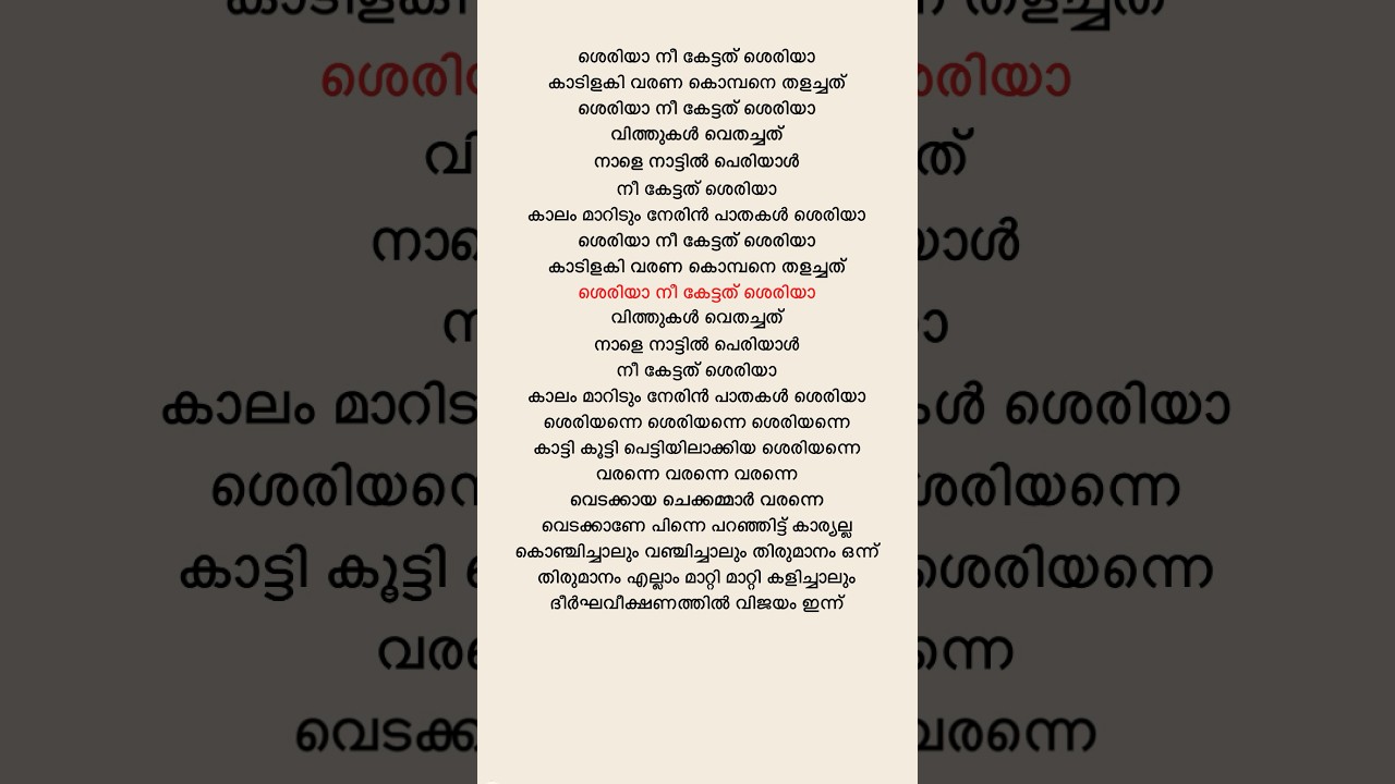 Sheriya Song Lyrics 🎶 | ARJN, KDS | Malayalam Trending