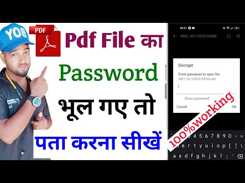 pdf file ka password kaise pata kare | pdf file ka password bhul gaye to kya kare