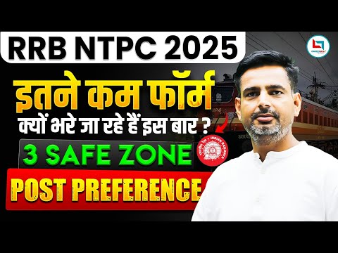 RRB NTPC New Vacancy 2025 | RRB NTPC Form Fill Up & Safe Zone| Graduate & 12th Level Post Preference