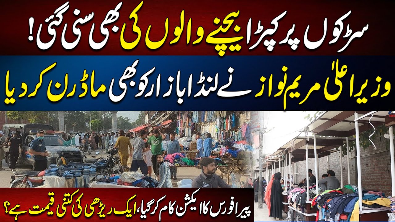 CM Punjab Maryam Nawaz Launches Major Modernization of Landa Bazaar 🛠️