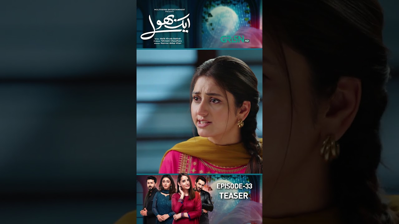 Aik Bhool Episode 33 Teaser β Must-Watch Drama Moments! π¬