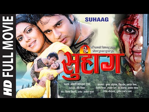 Suhaag (Full HD Bhojpuri Movie) | सुहाग : Rinku Ghosh | Krishna Abhishek T-Series