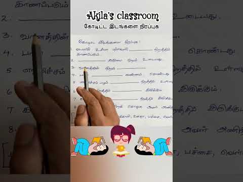 Colour  | வண்ணங்கள் | கோடிட்ட இடங்களை நிரப்புக