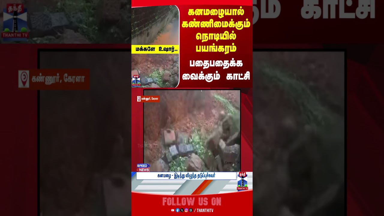 Kerala Rainfall Alert: Heavy Monsoon Lashes the Region