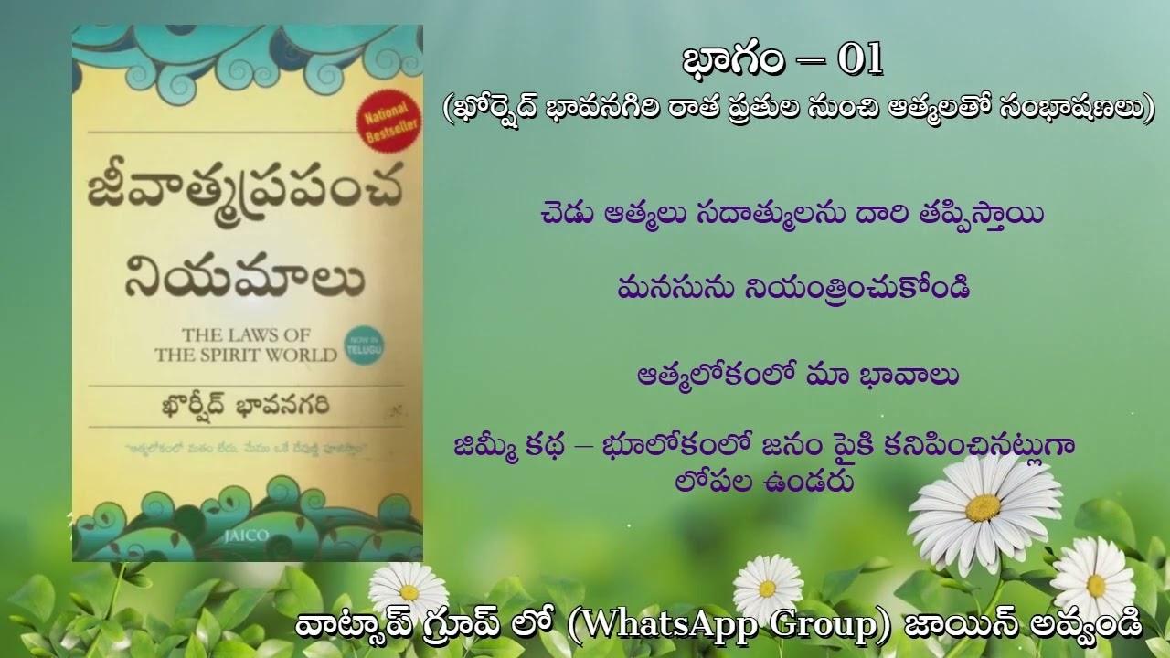 09 జీవాత్మ ప్రపంచ నియమాలు – భాగం 01 | స్వాధ్యాయ యోగ బుక్ రీడింగ్ 📚