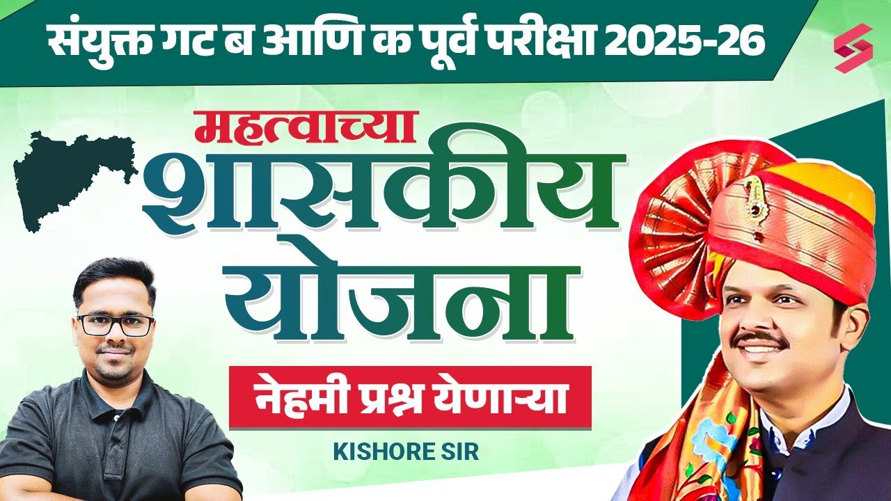 Top Maharashtra Govt Schemes & Free Test Series for MPSC 2025-26