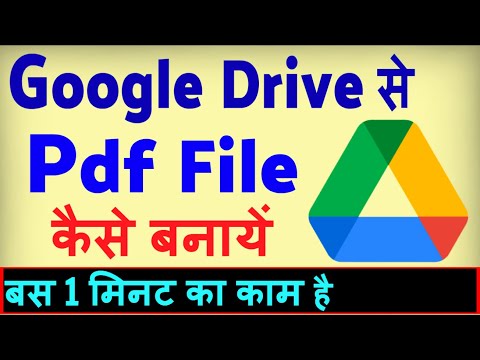 Google Drive Se Pdf File Kaise Banaye ? how to Create Pdf File in Google Drive