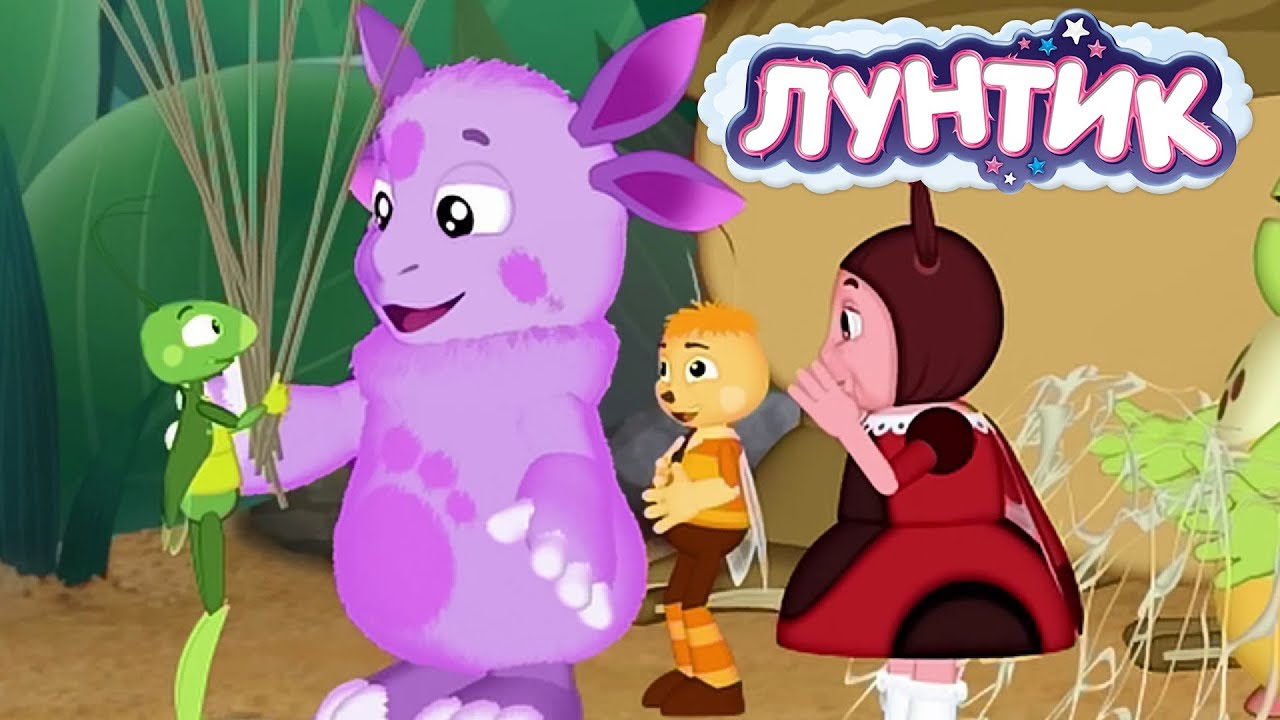 Лунтик | Все новые серии 2019 года — Смотреть онлайн в прямом эфире 🌟