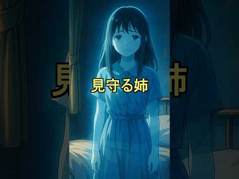 見守る姉  #感動ストーリー #感動する話 #泣ける話