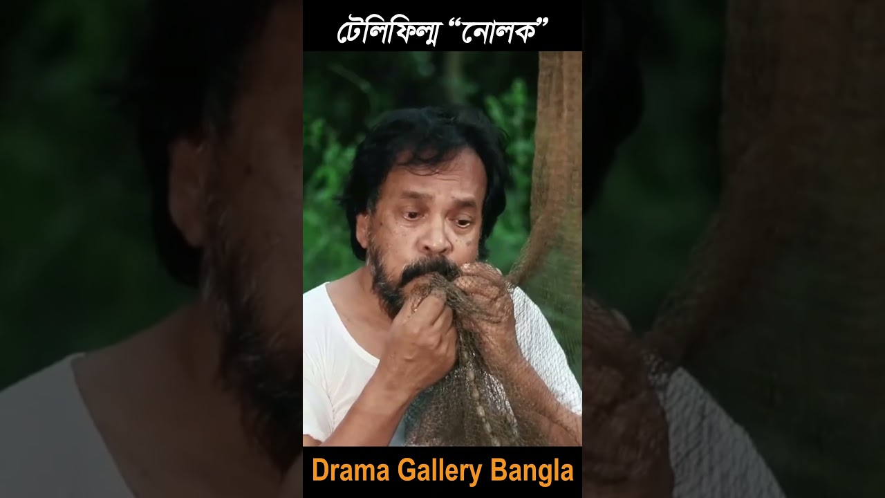 রহস্যময় প্রেমের গল্প: টেলিফিল্ম 'নোলক' 🌟 | আশরাফুল করিম সৌরভ পরিচালিত বাংলা নাটক