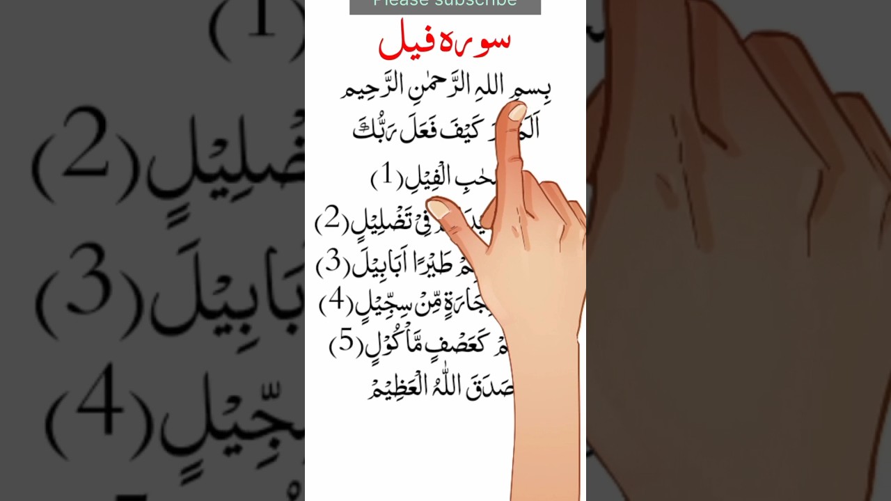 Surah Al Feel Recitation | Powerful Lessons for Ramadan 🕋