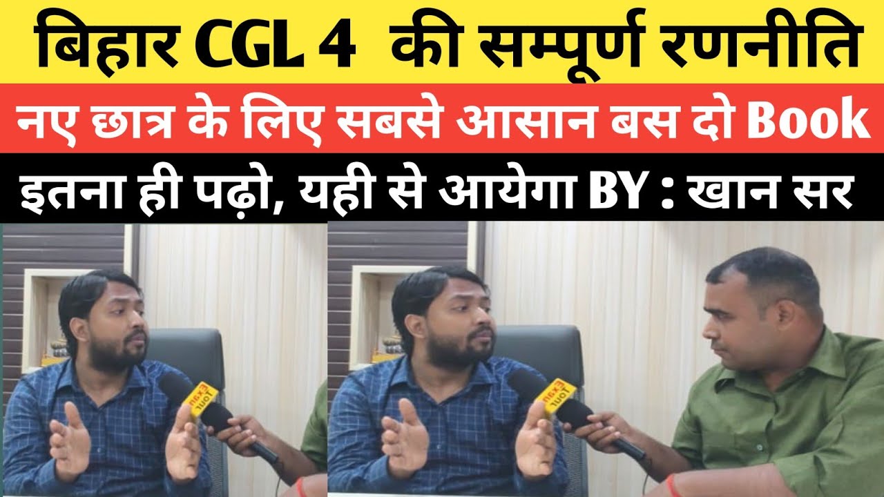 बिहार CGL 4 की रणनीति: बदलाव के लिए तैयारी 📝