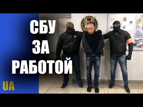 ✅ Вот так работает СБУ. Задержание российского агента