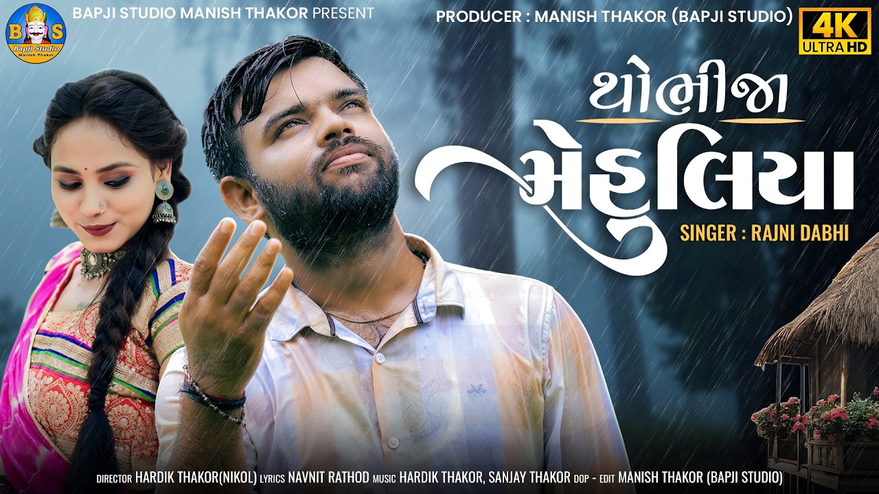 Rajni Dabhi's Monsoon Gujarati Love Song 2024 🎶