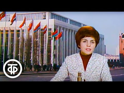Время. Эфир 3 ноября 1977