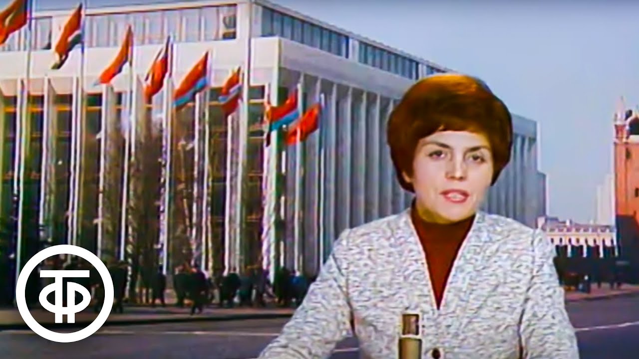 Время. Эфир от 3 ноября 1977 — Новости дня с Аза Лихитченко и Игорем Кирилловым 🕰️