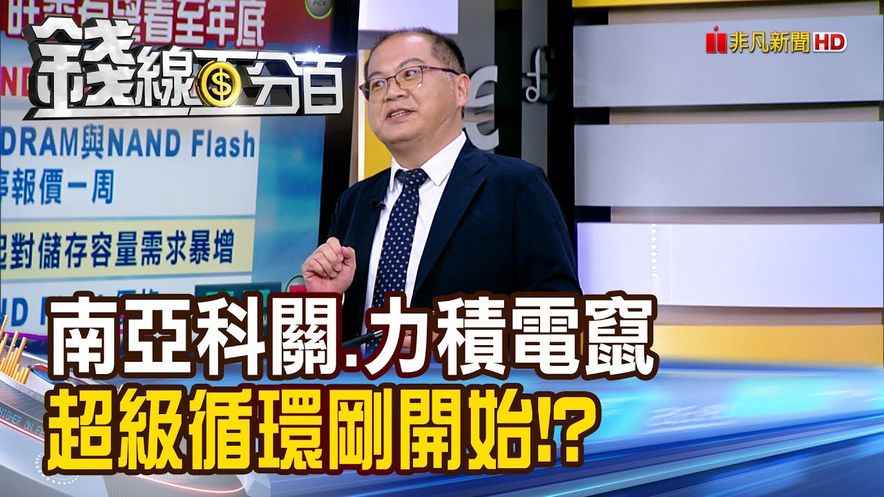 南亞科遭限制，力積電逆勢崛起！法人預見超級循環剛開始🚀