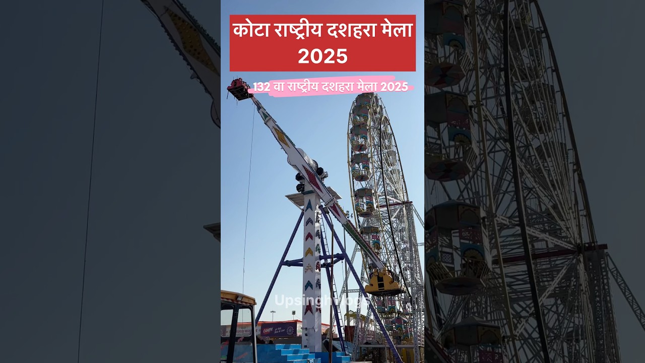 कोटा दशहरा मेला 2025 🎉 | राष्ट्रीय उत्सव