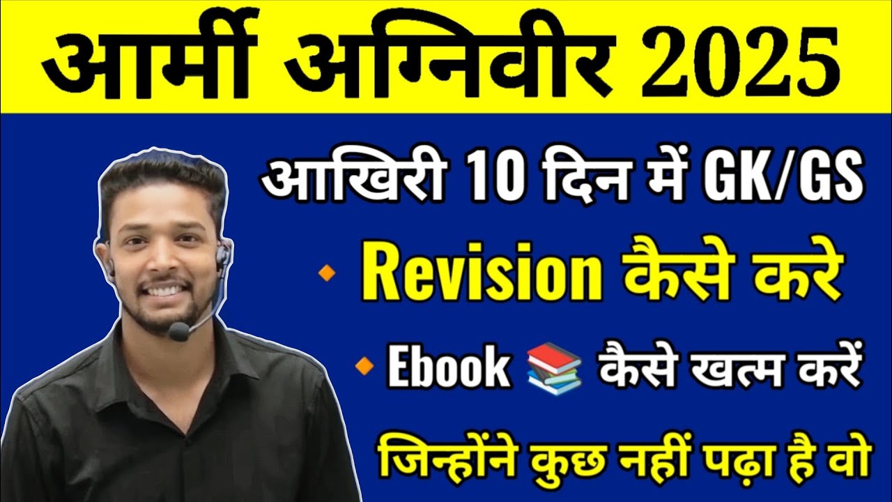 Agniveer Last 10 Days GK & GS Strategy 📘