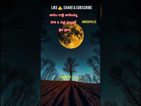 Jamu Rathiri Jabilamma | #spb & #chitra Magic | Kshana Kshanam #KshanaKshanam #Sridevi #Venkatesh