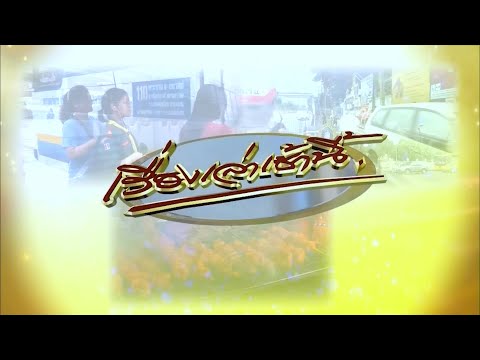 ถ่ายทอดสด เรื่องเล่าเช้านี้ วันที่ 23 ตุลาคม 2568