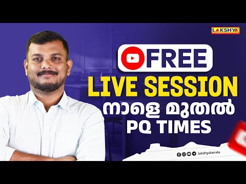 Free LIVE session നാളെ മുതൽ | PQ TIMES