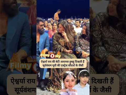 #aishwaryarai #aaradhya #aishwaryaraibachchan #actress #daughter #amitabhbachchan