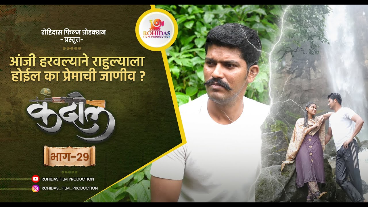 आंजी हरवल्याने राहुलला प्रेमाची जाणीव होईल का? | कंदील भाग 29 💖