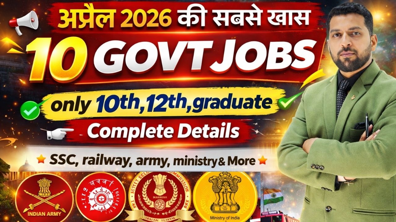 Upcoming Govt Jobs in April 2026 | Govt job Vcancy 2026 | New Government Job | Job Vacancy 2026