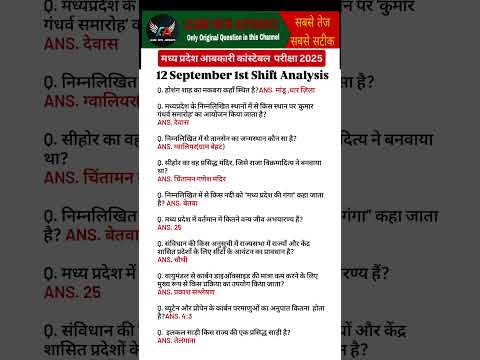 MP आबकारी आरक्षक 2025 Exam Analysis | MP Excise Constable 12 September 1st Shift Exam Analysis