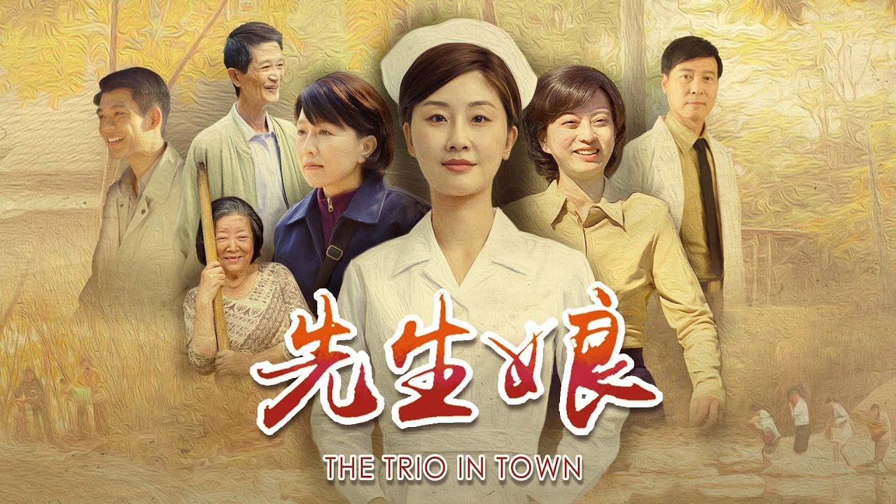 【先生娘】第1集｜醫護抗黑道，守護偏鄉醫療的感人故事🚑