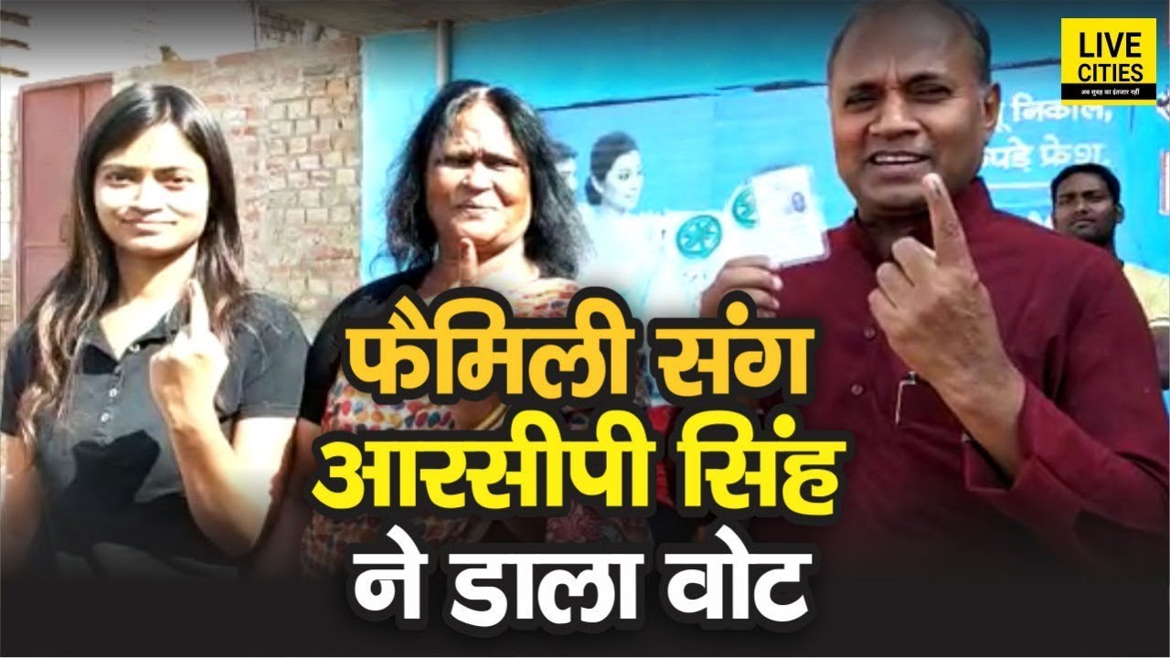 RCP Singh Votes with Family in Nalanda: Watch His Post-Vote Message ЁЯЧ│я╕П