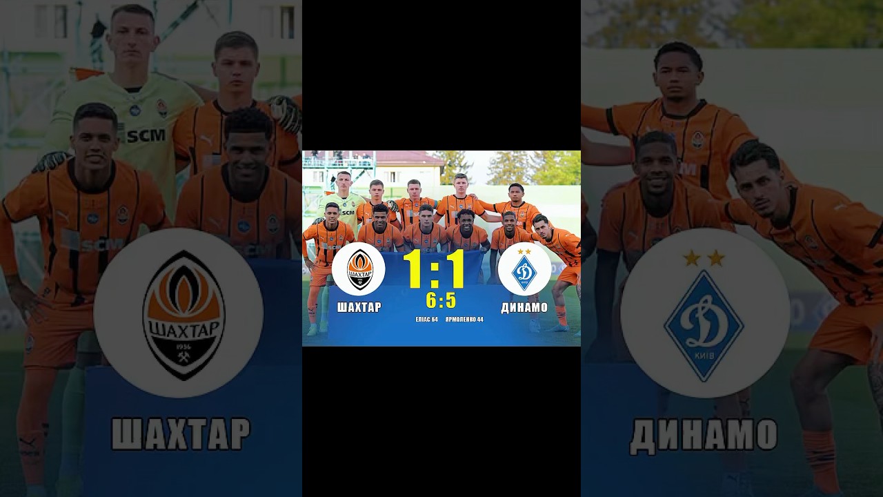 Кубок України: Шахтар vs Динамо 🇺🇦