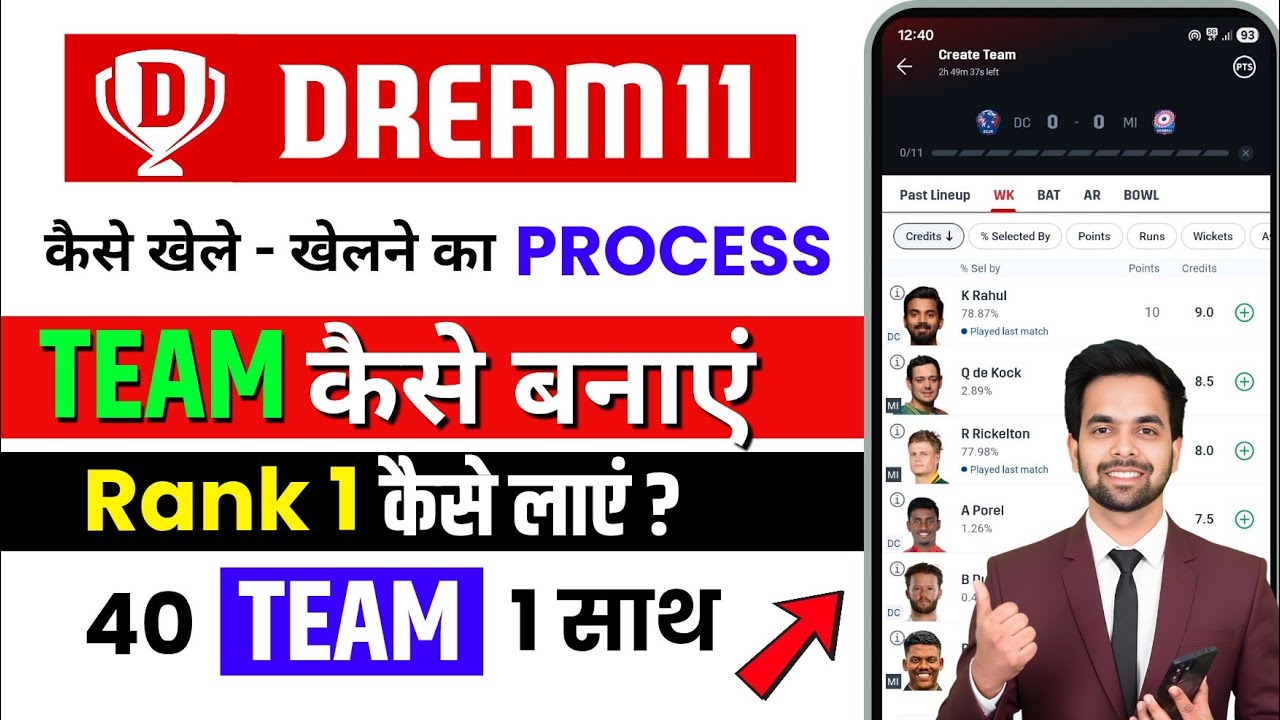 Dream11 IPL Team Banane Ka Tarika (2026) 🏏