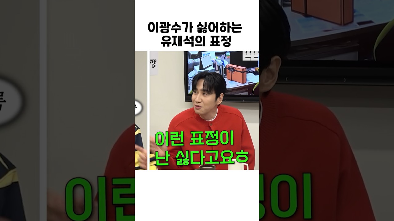 이광수, 유재석 표정에 숨겨진 속마음 공개! 😲